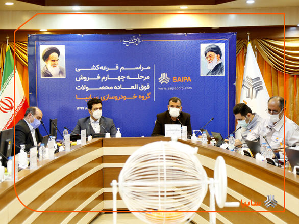 قرعهکشی ۸ محصول طرح فروش فوق العاده سایپا انجام شد/ اسامی منتخبین فردا اعلام میشود