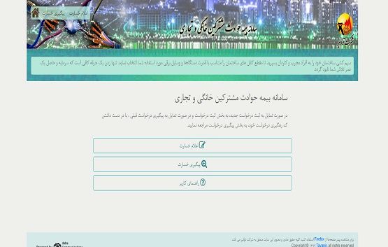 مشترکان در برابر حوادث ناشی از برق، بیمه هستند