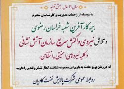 بیمه کارآفرین 16 میلیارد ریال خسارت آتش سوزی را در مشهد پرداخت کرد