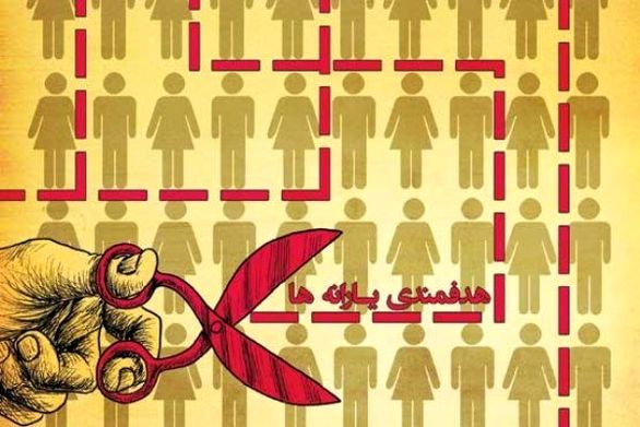 یارانه نقدی 200 هزار خانوار قطع شد