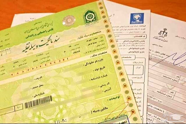 سنگ اندازی دفترخانهها در برابر متقاضیان تعویض پلاک