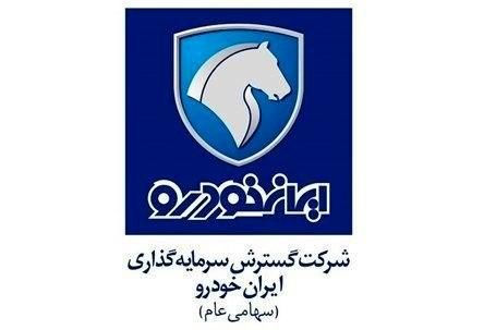 مدیر عامل گسترش سرمایهگذاری ایرانخودرو تغییر کرد