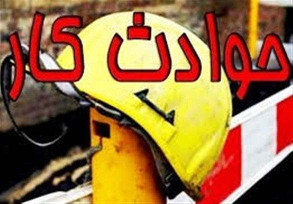 کاهش شش درصدی مرگ و میر ناشی از کار در تهران