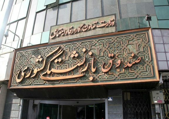 ضوابط سرمایهگذاری در صندوقهای بازنشستگی بررسی میشود