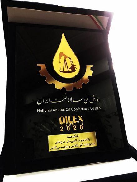 تجلیل از بانک ملت در همایش ملی سالانه نفت