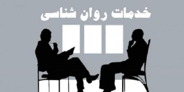 بیمه خدمات روان شناسی در بودجه سال 1401 قرار میگیرد