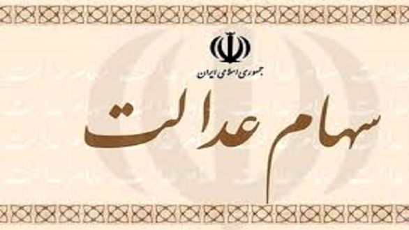 جمعیت متوفیان سهام عدالت به 3 میلیون نفر رسید