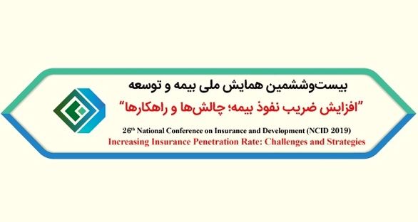 سه مقاله علمی از بیمه آسیا در همایش بیمه و توسعه پذیرفته شد