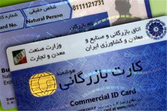 جزئیات آمارهای صدور کارت بازرگانی و عضویت اعلام شد