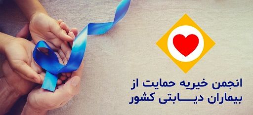 امضای تفاهم نامه بیمه تکمیلی بیماران دیابتی