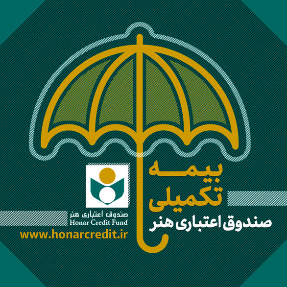 28 میلیارد ریال خسارت بیمه درمان تکمیلی به هنرمندان و نویسندگان پرداخت شد