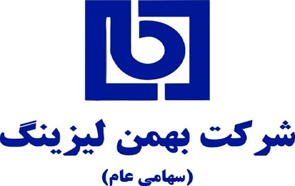 سود نقدی هر سهم بهمن لیزینگ، ۳۵۰ ریال تعیین شد