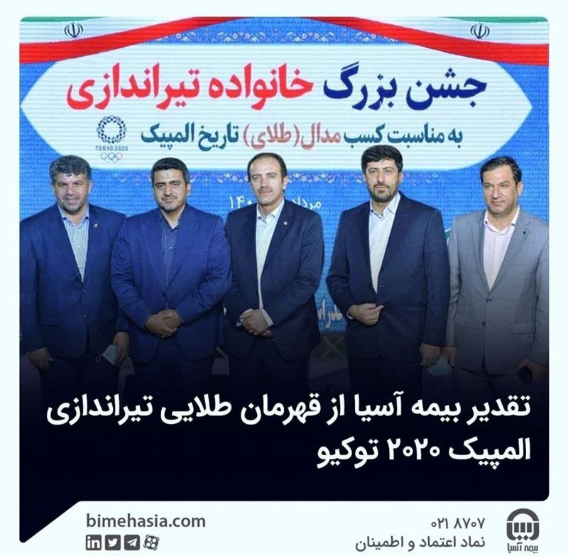 تقدیر بیمه آسیا از قهرمان طلایی تیراندازی المپیک 2020 توکیو