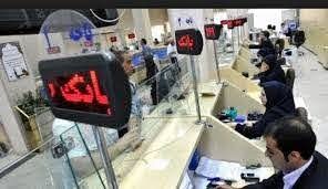 نحوه فعالیت بانکهای دولتی از اول آذرماه 99 اعلام شد