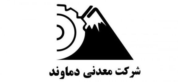 یک عضو جدید به هیات مدیره معدنی دماوند پیوست