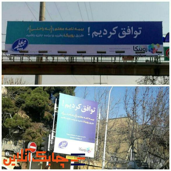 مخاطب طرح تبلیغاتی بیمه معلم را دنبال میکند