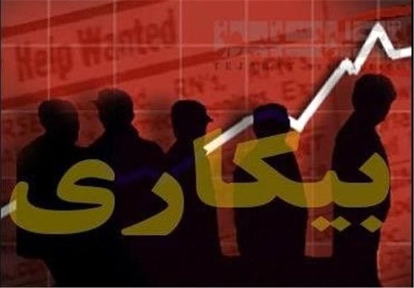 تعداد مقرری بگیران بیمه بیکاری سه درصد کاهش یافت