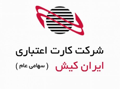 کارت اعتباری ایران کیش هیات مدیره جدید خود را شناخت