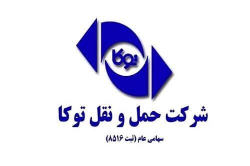 موجودی قطعات حمل و نقل توکا تا چقدر در مقابل خطرات احتمالی بیمه ای است؟