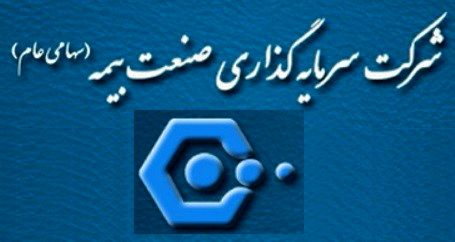 هیئت مدیره سرمایه گذاری صنعت بیمه دستخوش تغییر شد