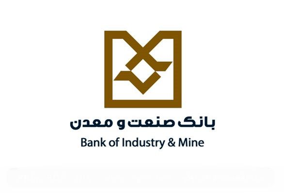 هیات عامل بانک صنعت و معدن تکمیل شد
