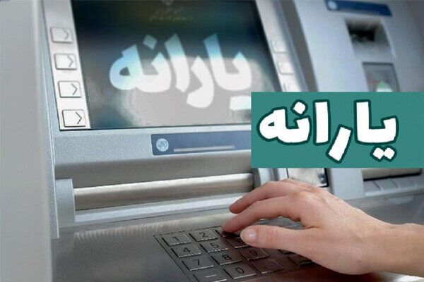 زمان واریز یارانه نقدی دهک‌های چهارم تا نهم اعلام شد