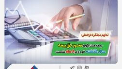  بیمه ملت رکورد صدور حق بیمه سال گذشته خود را در ۸ ماه شکست
