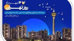 کارنامه شش‌ماهه بانک صادرات ایران در استان تهران با تمرکز بر مسئولیت‌های اجتماعی
