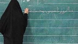 این افراد نمی‌توانند معلم شوند + شرط سنی