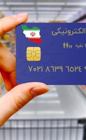 خبر مهم یارانه ای؛ افزایش مبلغ کالابرگ به ۲ میلیون تومان در دستور کار 