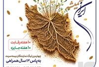 ایران‌ همیشه سرمد، چهارمین لیگ نمایندگان بیمه سرمد
