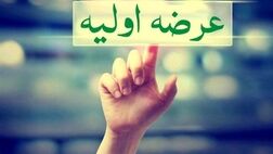 زمان سومین عرضه اولیه سال مشخص شد 