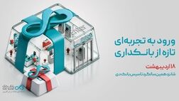 قدردانی از همراهی مشتریان و تلاش همکاران