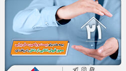 بیمه ملت برای بیست و یکمین سال پیاپی مجوز قبولی اتکایی از داخل را دریافت کرد
