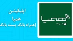 اداره کل توسعه بانکداری الکترونیک خبرداد؛ ضرورت به روز رسانی همپا