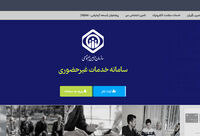 مشاهده سوابق بیمه تامین اجتماعی (با کد ملی، با موبایل و کد دستوری)