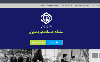 مشاهده سوابق بیمه تامین اجتماعی (با کد ملی، با موبایل و کد دستوری)