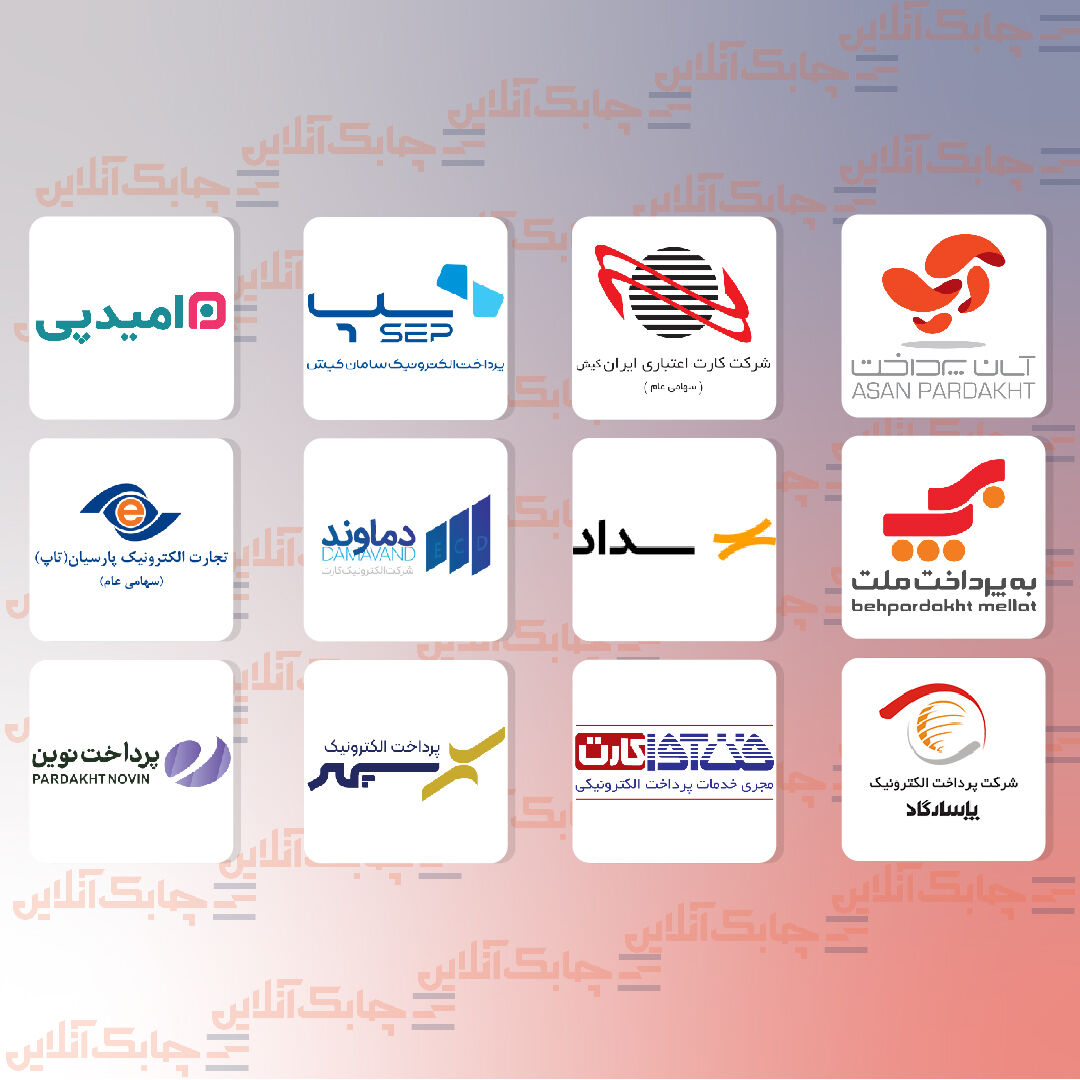 درآمدهای دو شرکت پرداخت الکترونیک در مرداد ماه افزایشی و چهار شرکت کاهشی شد + جدول