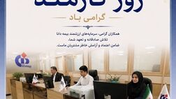 پیام مدیرعامل بیمه دانا به مناسبت روز کارمند
