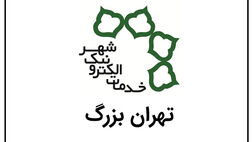 آدرس و اطلاعات دفاتر خدمات الکترونیک شهر تهران [منطقه ۱ - ۲۲]