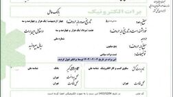 رونمایی از برات الکترونیک زنجیره تامین مالی