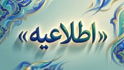اطلاعیه؛ زمان برگزاری آزمون های "آداب" اعلام شد

