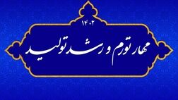 رشد تولید بدون انجام واگذاری‌ها امکان‌پذیر نیست