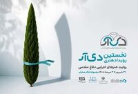 ۲۵ شهریور؛ آخرین فرصت ارسال آثار به «دی‌آر»
