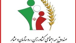 مستمری مهرماه مستمری‌بگیران صندوق بیمه اجتماعی واریز شد
