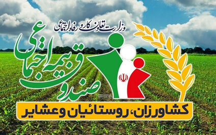 راهنمای جامع انتقال سوابق بیمه روستایی به تامین اجتماعی