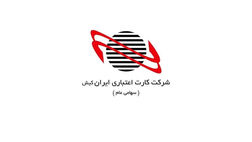 درآمد کارت اعتباری ایران‌ کیش در اردیبهشت ماه 75 میلیارد تومان بهبود یافت