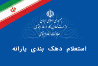 استعلام دهک بندی یارانه با کد ملی سرپرست خانوار