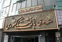 صدور دومین اطلاعیه بیمه تکمیلی بازنشستگان کشوری
