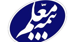 رشد 31 درصدی حق بیمه صادره شرکت بیمه معلم
